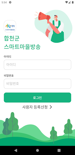 Android application 합천군 스마트마을방송 screenshort