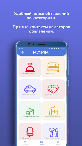 Клик  Работа жилье и другое