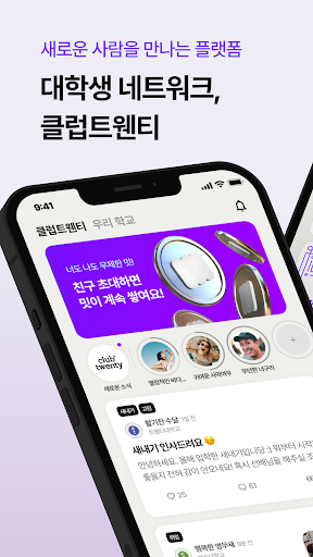 Android application 클럽트웬티 - 대학생 소개팅, 미팅 screenshort