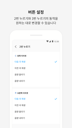 누구 버즈 (NUGU buds) Screen 2