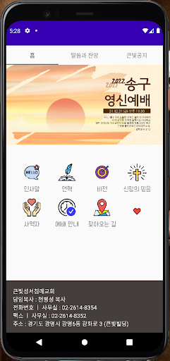 큰빛성서침례교회