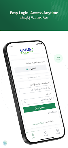 Zakaty - زكاتي Screenshot 3 - AppWisp.com