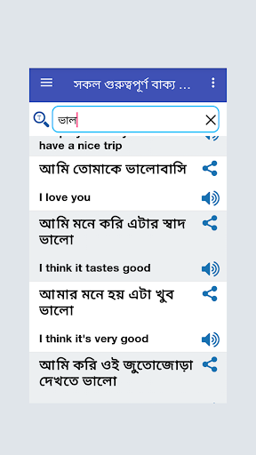 বাংলা - ইংরেজি - বাংলা অনুবাদ Screen 2