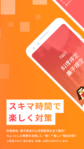 料理菓子検定 Screen 2