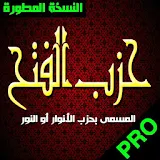 حزب الفتح المسمى بالأنوار لسيدي أبو الحسن الشاذلي icon