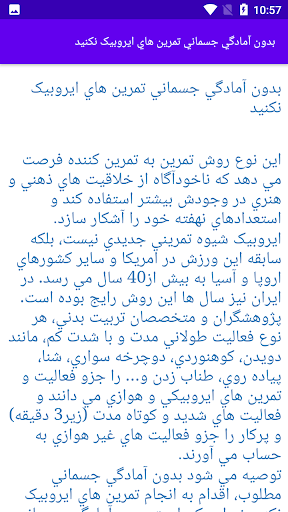 آموزش ایروبیک Screen 3