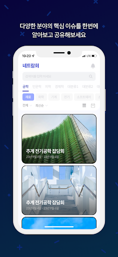네트람회 Screen 2