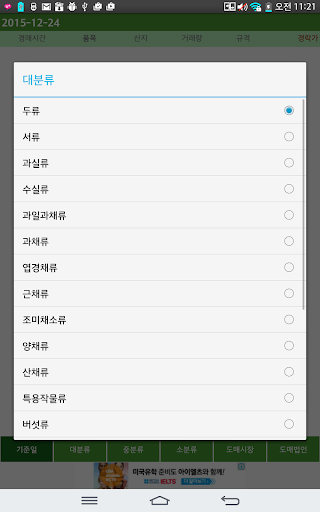 농수산물 실시간 경매 가격 정보