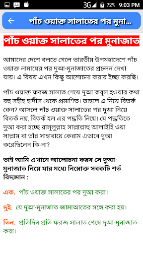 অজিফা শরীফ বাংলা দোয়া বই একের