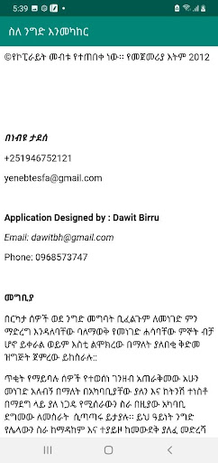 Android application ስለ ንግድ እንመካከር Business Talk screenshort