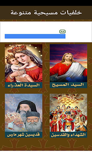 خلفيات مسيحية (بدون انترنت) Screen 2