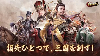 Game screenshot 我が天下-指一本で遊べる三国志SLG mod apk
