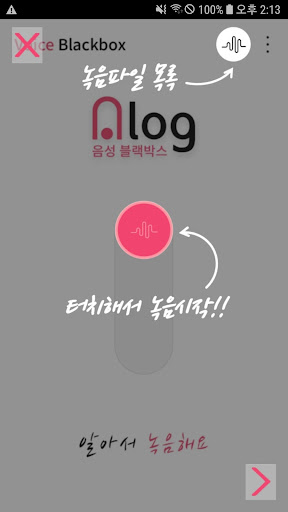 Android application 알록 - 음성 자동 녹음 블랙박스 screenshort
