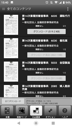 業種別審査事典 Screen 2