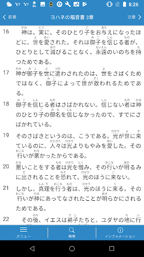 聖書 新改訳 第3版 screenshot 0