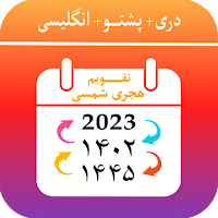 Kabul Calendar - تقویم هجری شمسی- تبدیل تاریخ