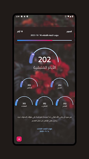 Android application قضاء screenshort