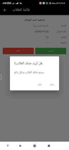 إدارة الطلاب