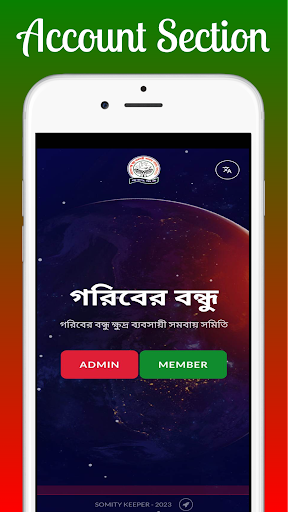 GBKBSSL || গরিবের বন্ধু Screen 2