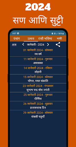 Marathi Calendar 2024 - पंचांग Screen 2