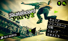 Skateboard Party 2のおすすめ画像2