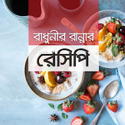 bangla recipe বাংলা রেসিপি new-রেসিপি রান্নাঘর