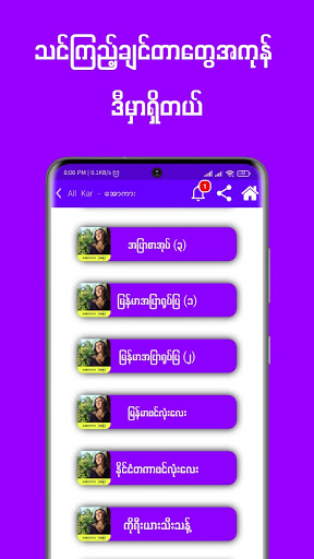 All Kar  အောကား - Apyar Kar  အပြာကား