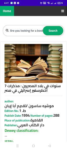 Misr Public Libraries Fund Screen 3