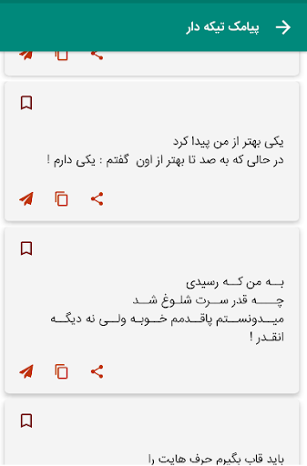 پیامک تیکه دار عاشقانه Screen 3
