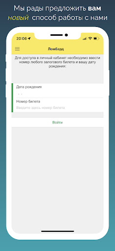 Android application СИТ-ЛОМБАРД screenshort