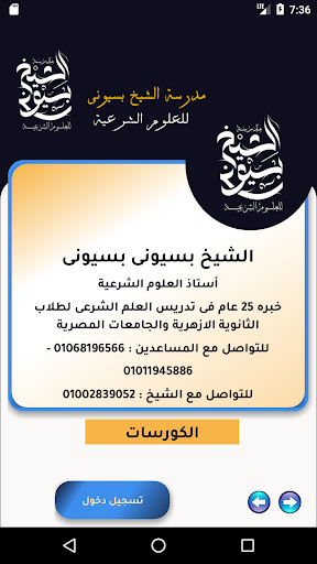 الشيخ بسيونى Screen 2