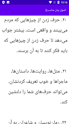 آموزش مهارت حاضر جوابی Screen 2