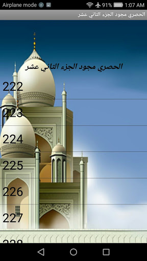 Android application الجزء 12(الحصري المجود بدون نت screenshort