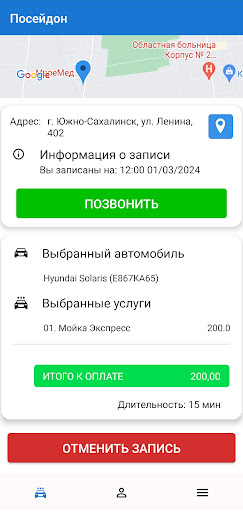 Автомоечный комплекс Посейдон Screen 3