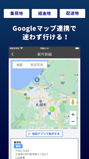 逆セリRISE -ドライバーアプリ- Screen 3