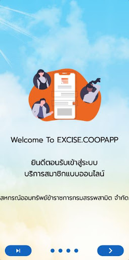 Android application สอ.ข้าราชการกรมสรรพสามิต screenshort