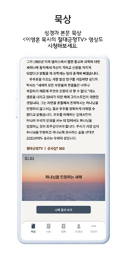 감사QT 365 Screen 3