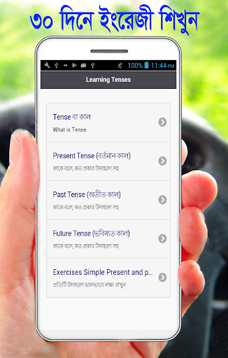 ৩০ দিনে ইংরেজী শিখুন Screen 2
