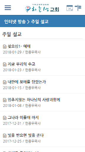 하늘샘교회 홈페이지 Screen 2