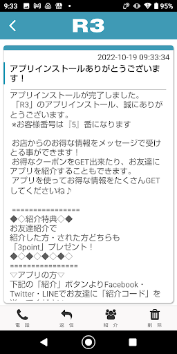 R3の公式アプリ Screen 2