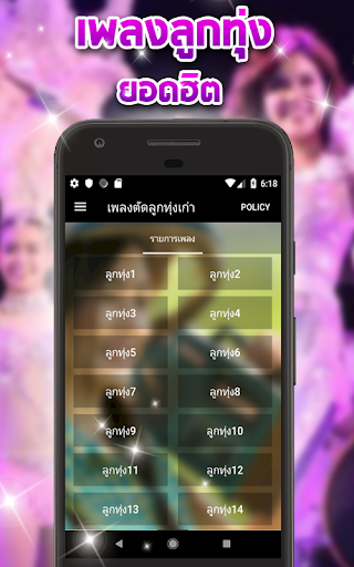 เพลงตัดเสียงเรียกเข้าลูกทุ่งใหม่ล่าสุด