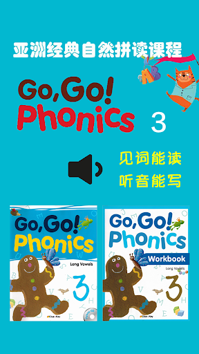 Android application Go Go Phonics 英语自然拼读拼音3-经典拼读课程 screenshort