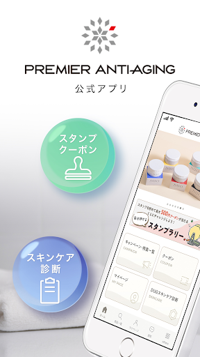 Android application プレミアアンチエイジング公式アプリ-スキンケア・化粧品通販 screenshort