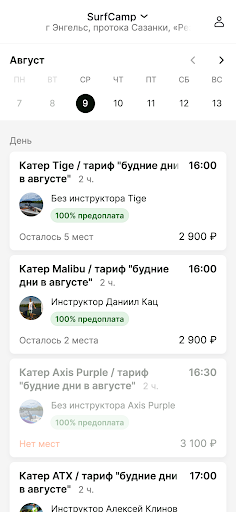 Saratov Surf Camp Screen 3
