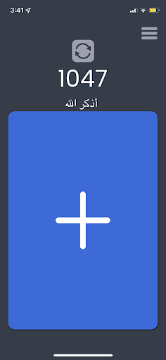 Android application عداد الاستغفار screenshort