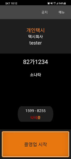 나비콜택시(기사용) Screen 2