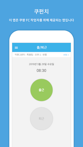 CLS쿠펀치 Screenshot 1 - AppWisp.com