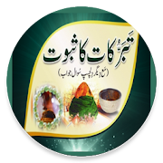 Top 28 Books & Reference Apps Like Tabarokat Ka Saboot Dawat e Islami تبرکات کا ثبوت - Best Alternatives