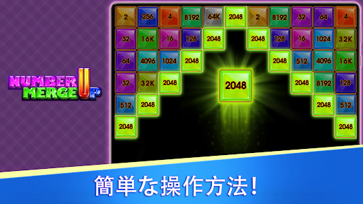 ナンバーアップマージ：2048パズル - Google Play のアプリ