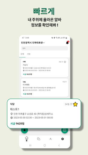 대타출동 - 알바 대타 구하기 Screen 2